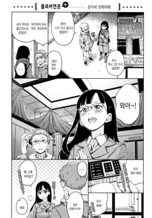 Atatakakute Yawarakakute Page #39