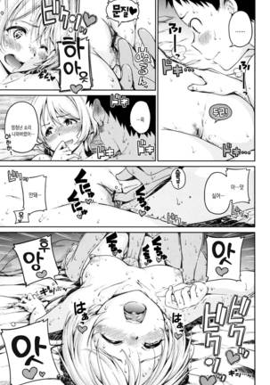Atatakakute Yawarakakute Page #167