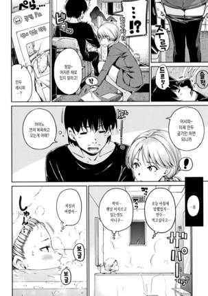 Atatakakute Yawarakakute Page #76
