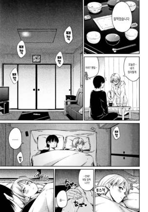 Atatakakute Yawarakakute Page #77