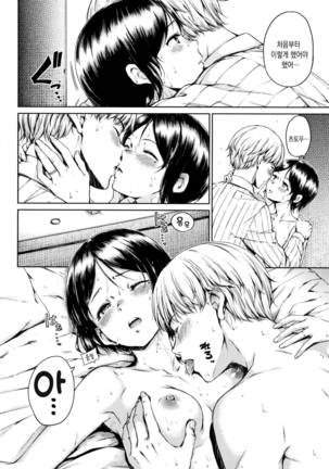 Atatakakute Yawarakakute Page #96