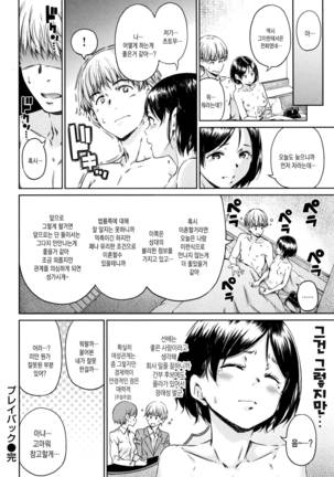 Atatakakute Yawarakakute Page #106