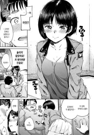 Atatakakute Yawarakakute Page #147