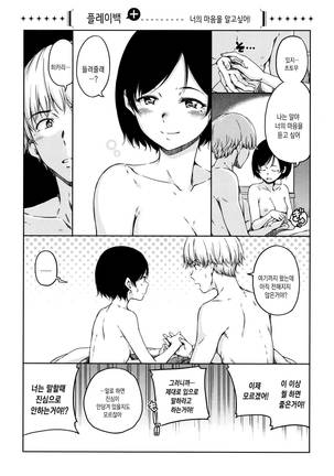 Atatakakute Yawarakakute Page #108