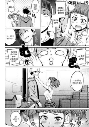 Atatakakute Yawarakakute Page #26