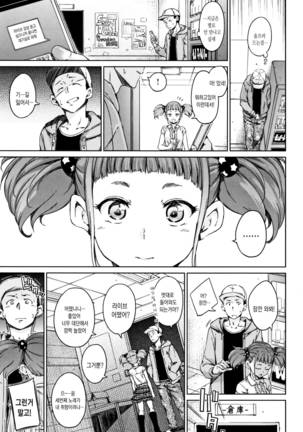 Atatakakute Yawarakakute Page #25