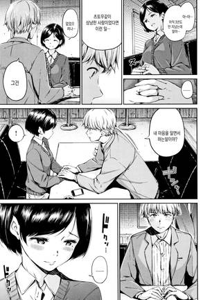 Atatakakute Yawarakakute Page #93