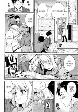 Atatakakute Yawarakakute Page #128
