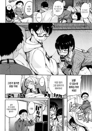 Atatakakute Yawarakakute Page #160