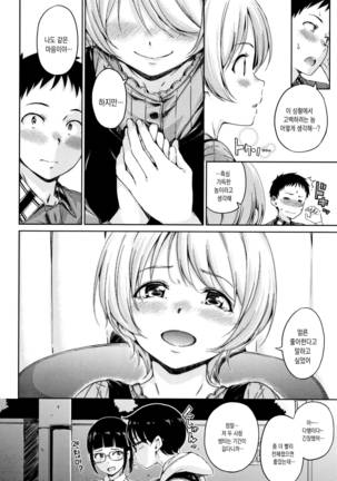 Atatakakute Yawarakakute Page #162