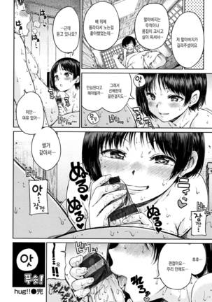 Atatakakute Yawarakakute Page #158