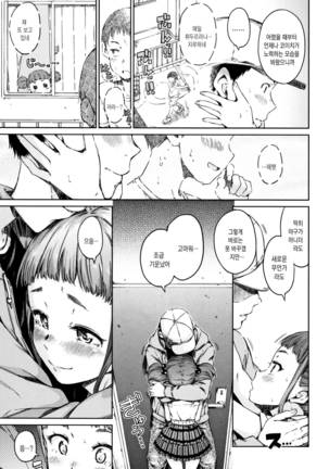 Atatakakute Yawarakakute Page #27