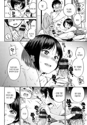 Atatakakute Yawarakakute Page #150