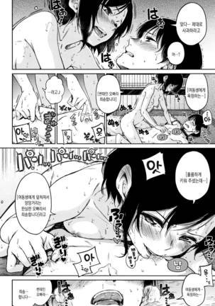 Atatakakute Yawarakakute Page #120