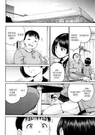Atatakakute Yawarakakute Page #146