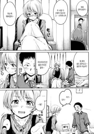 Atatakakute Yawarakakute Page #161