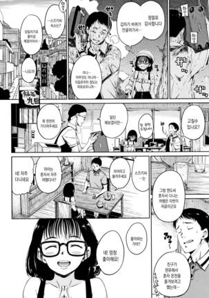 Atatakakute Yawarakakute Page #58