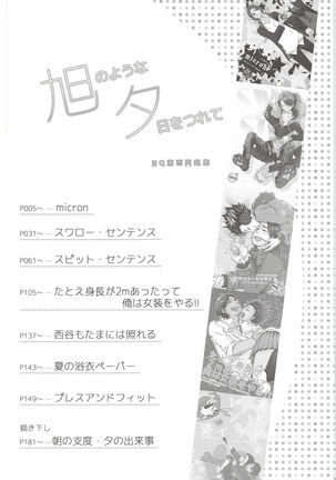 Asahi no You na Yuuhi o Tsurete Page #7