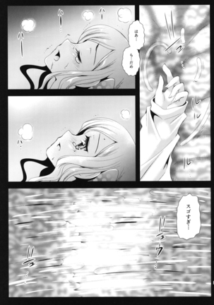 制服触手7 Page #21