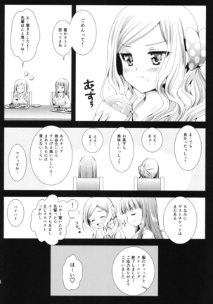制服触手7 Page #22