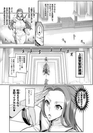 Touma Senki Cecilia - Page 254