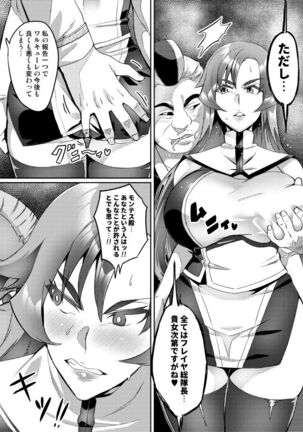 Touma Senki Cecilia - Page 83