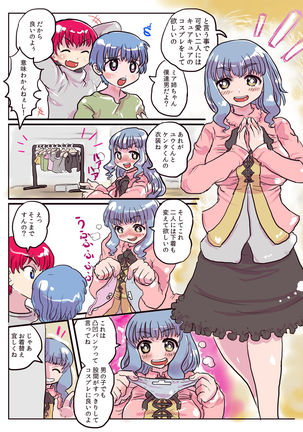 Dekoboko Pants de Kimochi Ii Nyotaika Taiken - Page 3