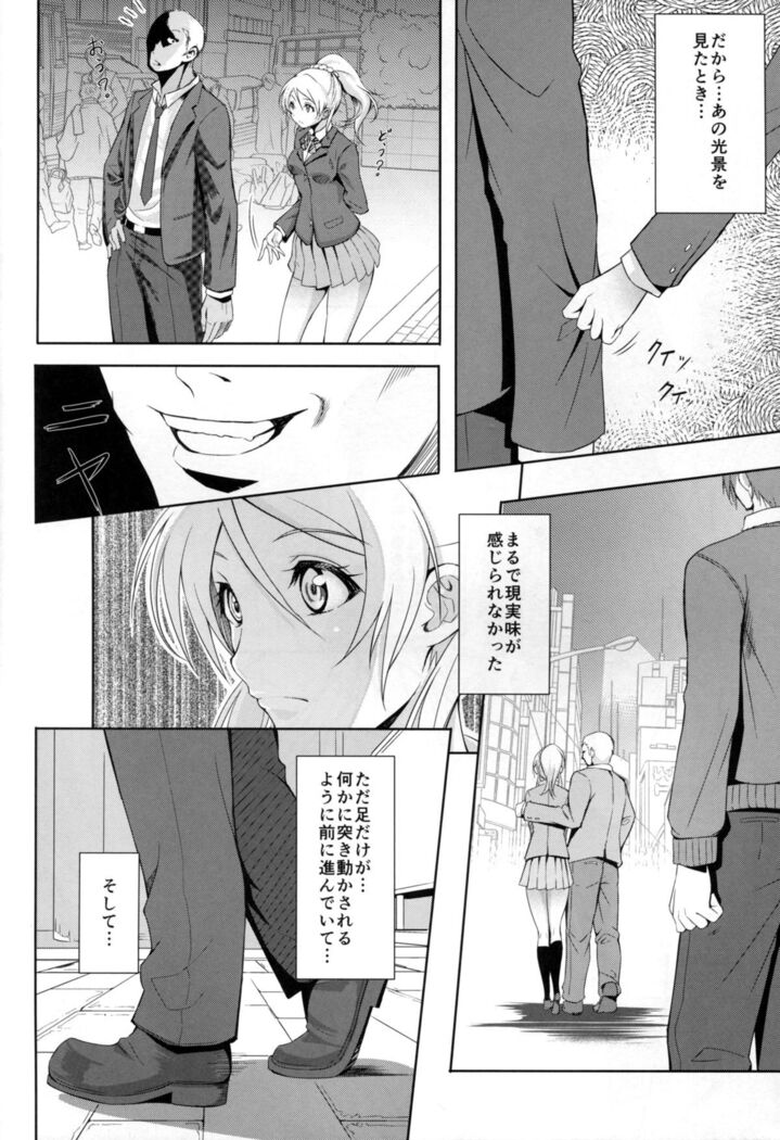 Eri no Whisper Voice