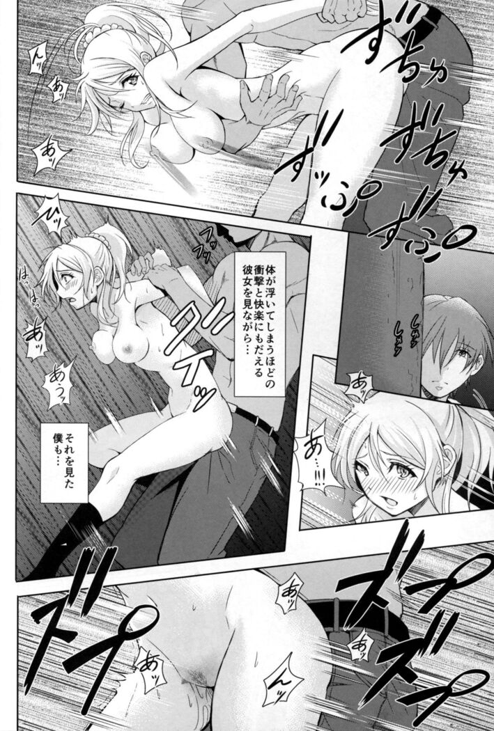 Eri no Whisper Voice