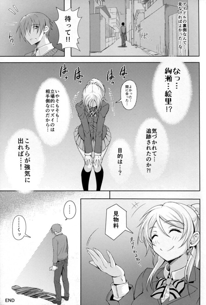 Eri no Whisper Voice