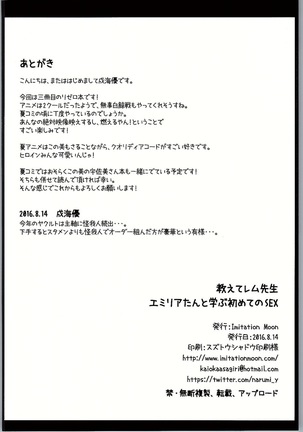 Oshiete Rem Sensei - Emilia-tan to Manabu Hajimete no SEX Page #21