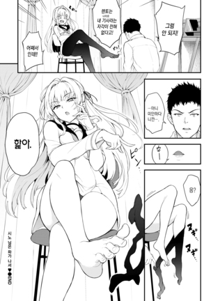 Shino-sama wa Gorippuku♥ | 시노 님은 화가 나셔♥ Page #26