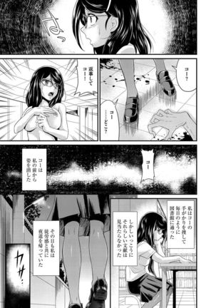 Cyberia Maniacs Shokushu Gouin Special Vol.1 - Page 23