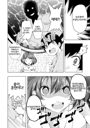 Nyoppai, Tsuyudaku. ~Onna ni natta Ore no Asoko ga Nuresugite Komaru~ - Page 3