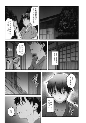 Alice ga Suki nano wa Page #13