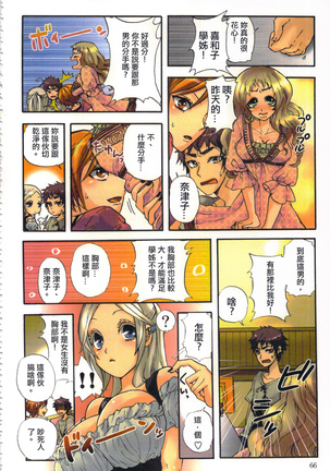 性愛ROBOT 莉莉 Vol.1 - Page 68