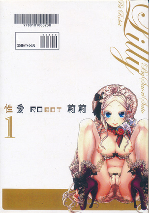 性愛ROBOT 莉莉 Vol.1 Page #132