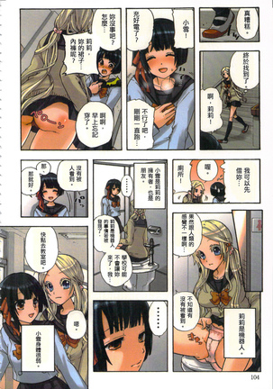 性愛ROBOT 莉莉 Vol.1 Page #106