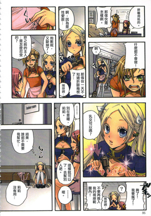 性愛ROBOT 莉莉 Vol.1 Page #88