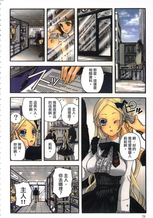 性愛ROBOT 莉莉 Vol.1 - Page 80