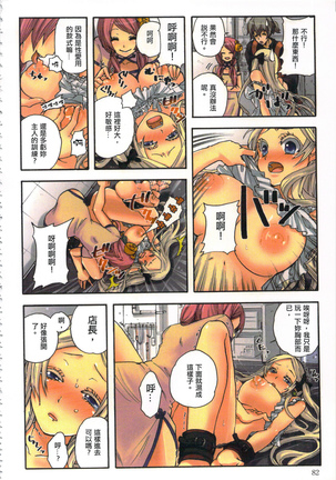 性愛ROBOT 莉莉 Vol.1 Page #84