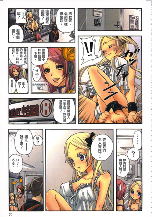 性愛ROBOT 莉莉 Vol.1 - Page 81