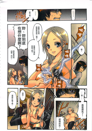 性愛ROBOT 莉莉 Vol.1 Page #18