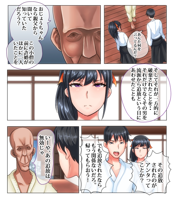 俺が敗北したせいで・・・一ヶ月間外道との同棲を強いられる最愛の許婚（いいなずけ）