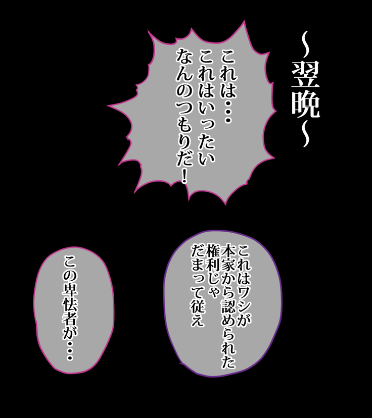俺が敗北したせいで・・・一ヶ月間外道との同棲を強いられる最愛の許婚（いいなずけ）