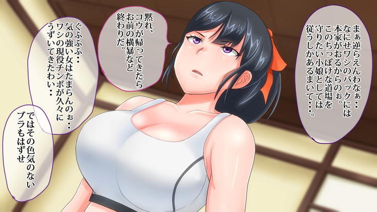 俺が敗北したせいで・・・一ヶ月間外道との同棲を強いられる最愛の許婚（いいなずけ）