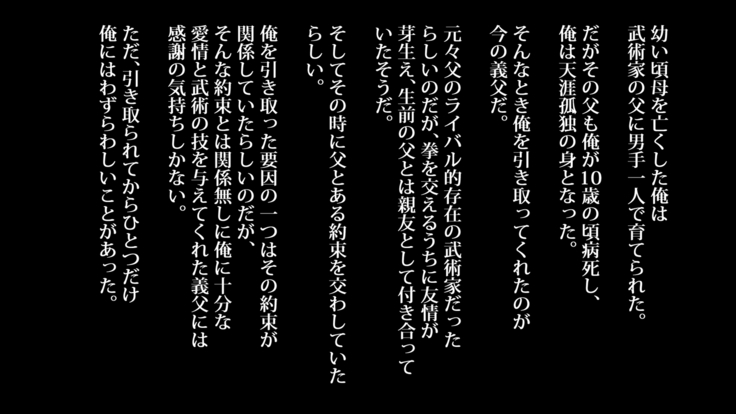 俺が敗北したせいで・・・一ヶ月間外道との同棲を強いられる最愛の許婚（いいなずけ）