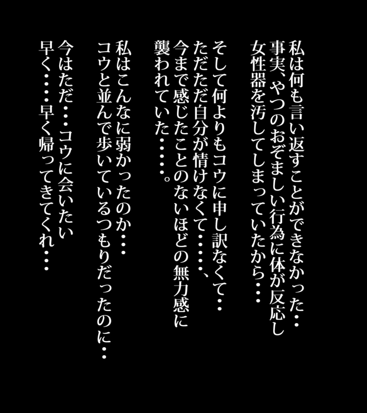 俺が敗北したせいで・・・一ヶ月間外道との同棲を強いられる最愛の許婚（いいなずけ）