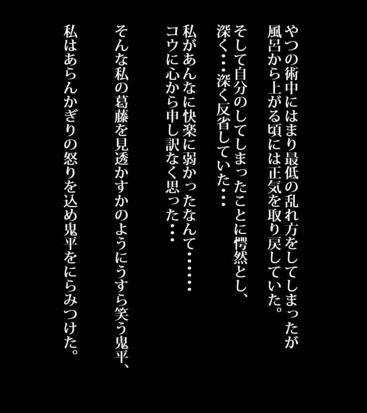 俺が敗北したせいで・・・一ヶ月間外道との同棲を強いられる最愛の許婚（いいなずけ）