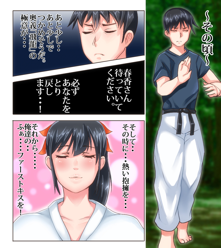 俺が敗北したせいで・・・一ヶ月間外道との同棲を強いられる最愛の許婚（いいなずけ）